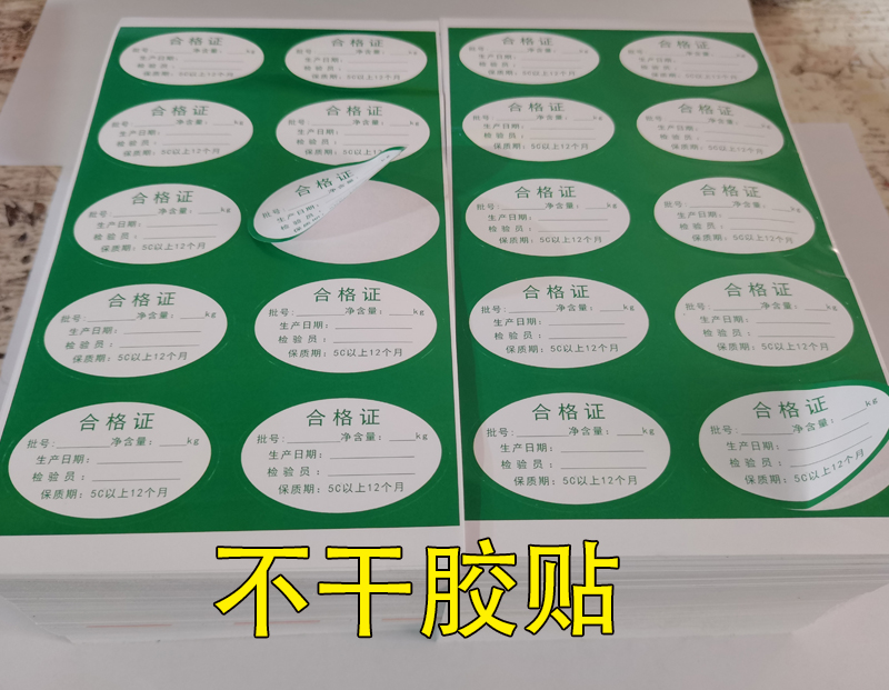 临夏县不干胶标签